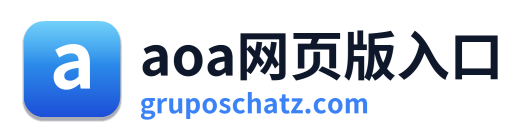 aoa网页版入口